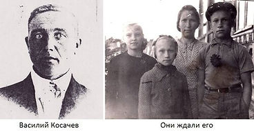 косачев семья 2_edited.jpg