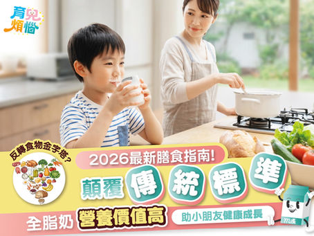 最新育兒膳食指南 | 反轉食物金字塔