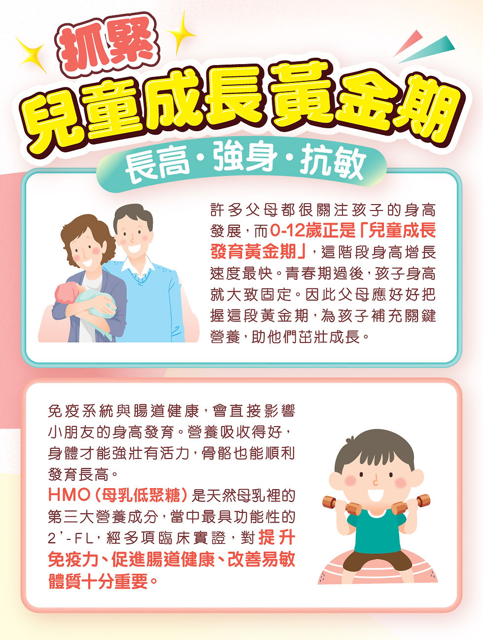 MiTime兒童天然牛奶鈣含豐富母乳低聚糖HMO,有助提升免疫力、促進腸道健康、改善易敏體質