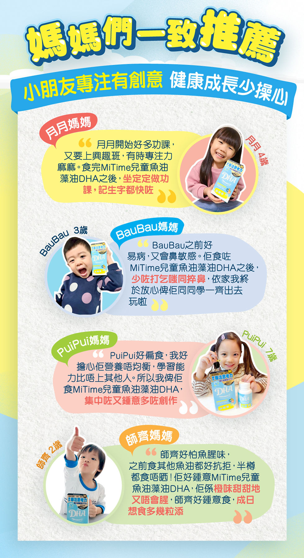 媽媽們一致推薦MiTime兒童魚油藻油DHA。