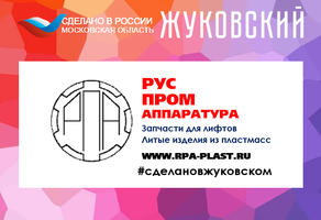 Руспромаппаратура (РПА)
