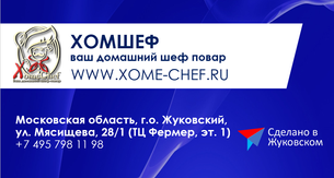 XomeChef - кулинария, кафе, кейтеринг, корпоративное питание