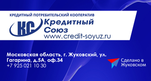 Кредитный потребительский кооператив "Кредитный союз"