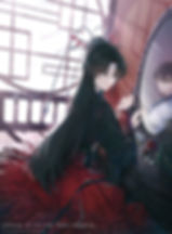 悪姫の後宮華演　1