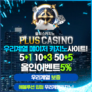 플러스카지노300x300.gif