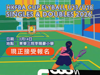2026旋風球總會盃U18/U13單打及雙打賽