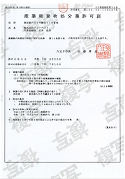 許可証 スクショ 表.png