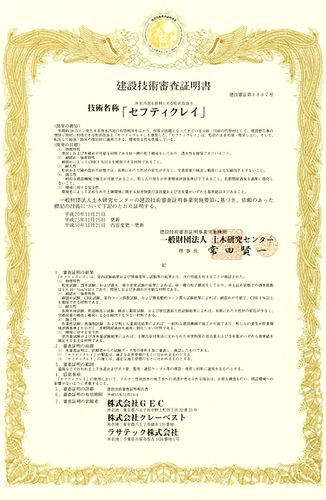 セフティクレイ.png