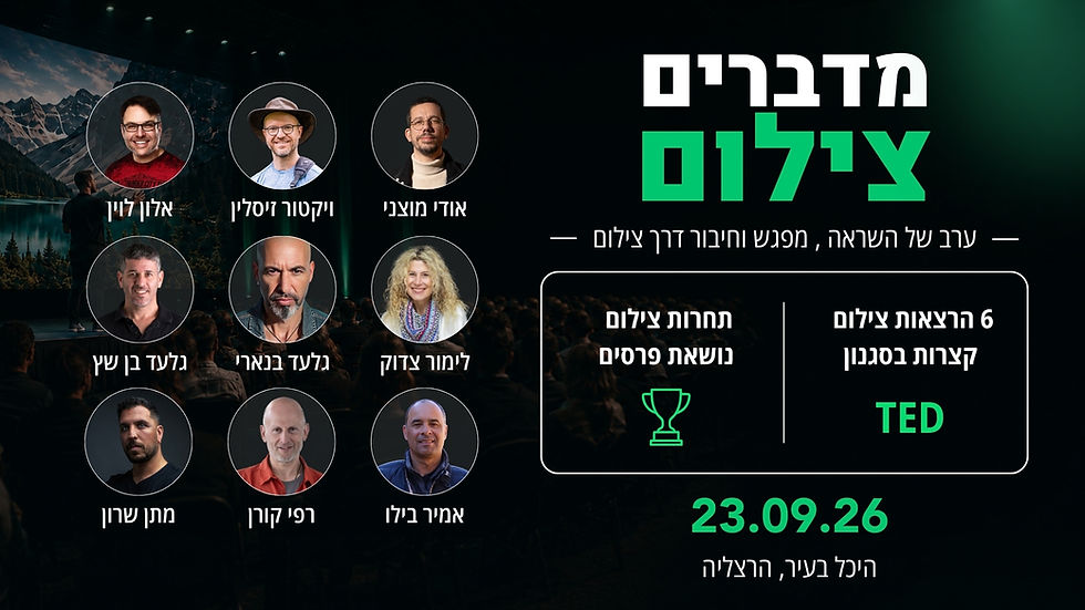 כנס "מדברים צילום" - 23.09.26