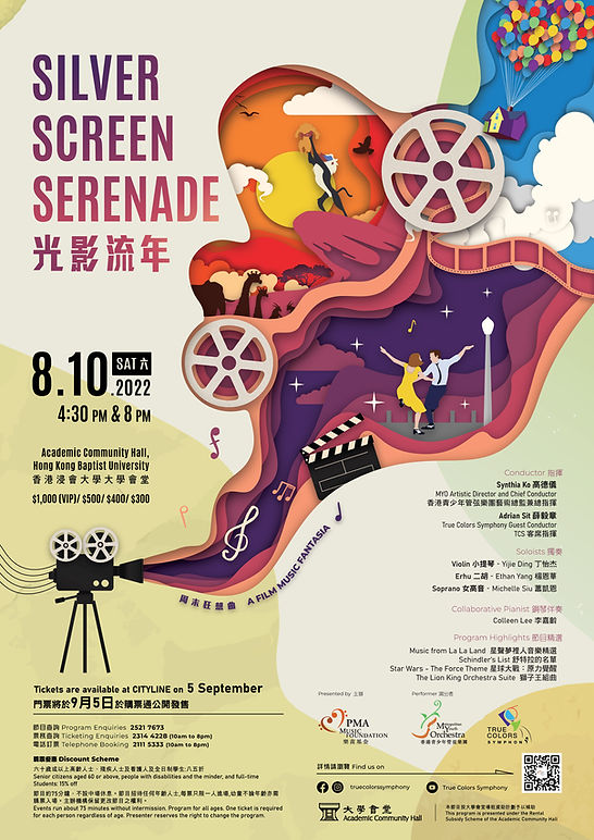 Silver-Screen-Serenade_poster_final.jpg