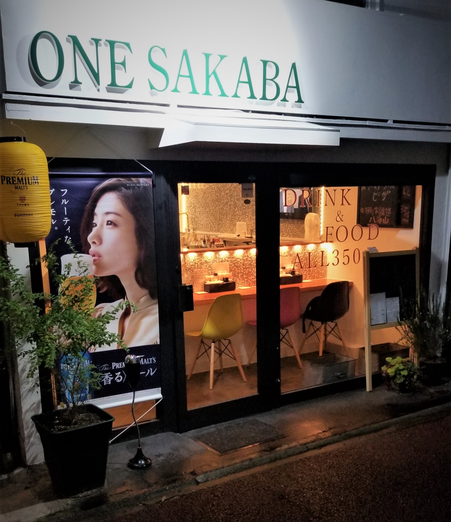 一人飲み酒場 One Sakaba