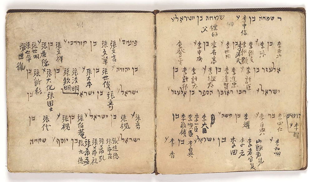 Haggadah des Juifs de Kaifeng