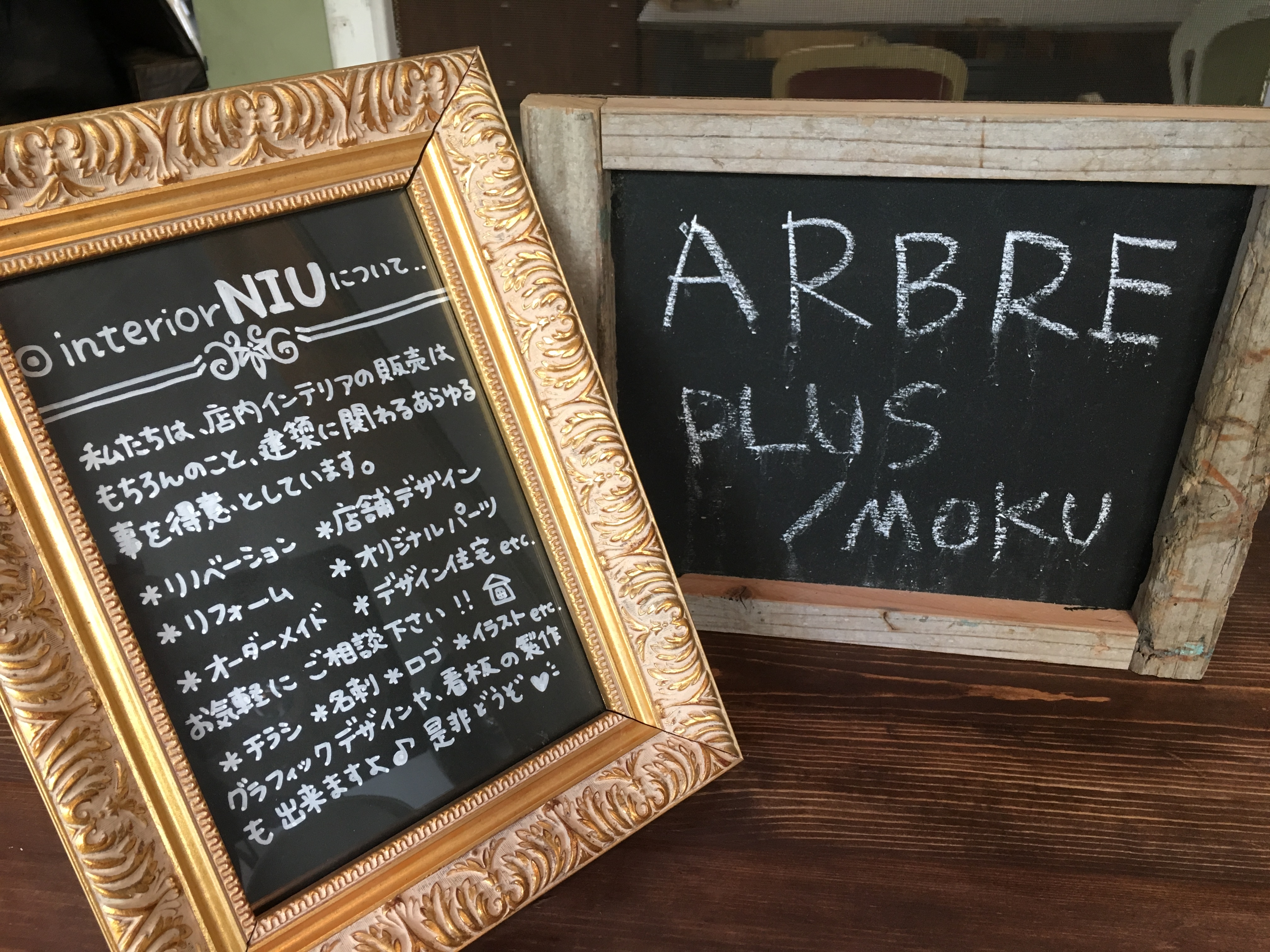 姫路 Arbre Plus Interiorniu リノベーションと店舗デザイン グラフィックデザイン クロス 家具 インテリアのこ