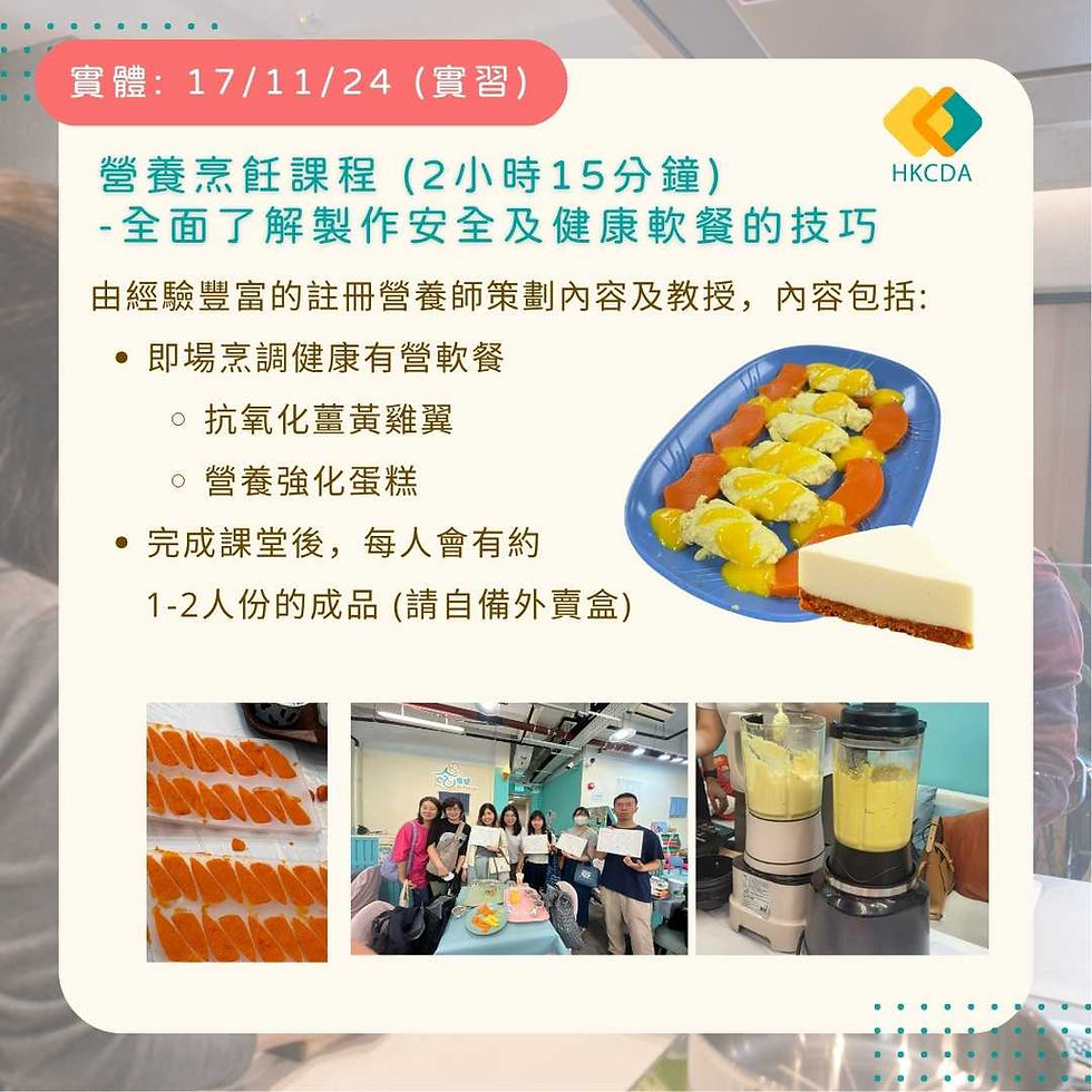 縮圖：軟餐營養學及烹飪基礎證書