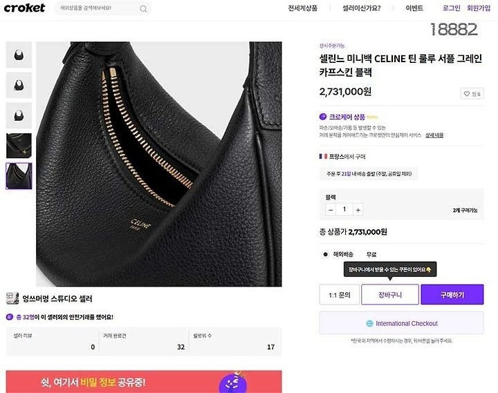 섬네일: 셀린느 카프스킨 틴 룰루 백