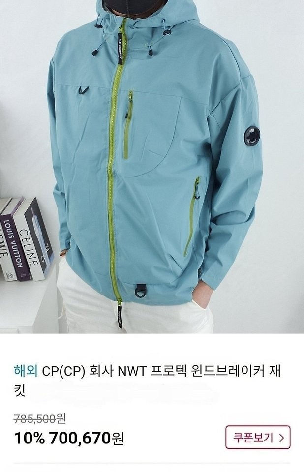 섬네일: CP컴퍼니 프로텍 후드 윈드 브레이커 [고급]