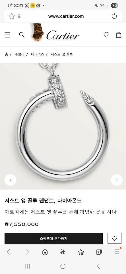섬네일: 까르띠에 목걸이