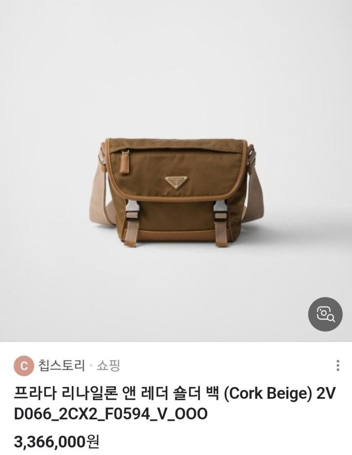 섬네일: 프라다 리나일론 앤 레더 숄더 백