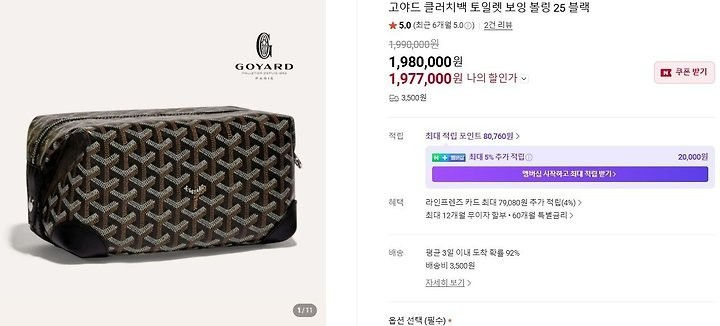 섬네일: 고야드 수입 볼링 25 토일렛 백
