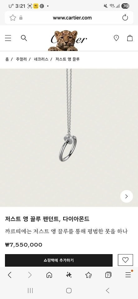 까르띠에 목걸이