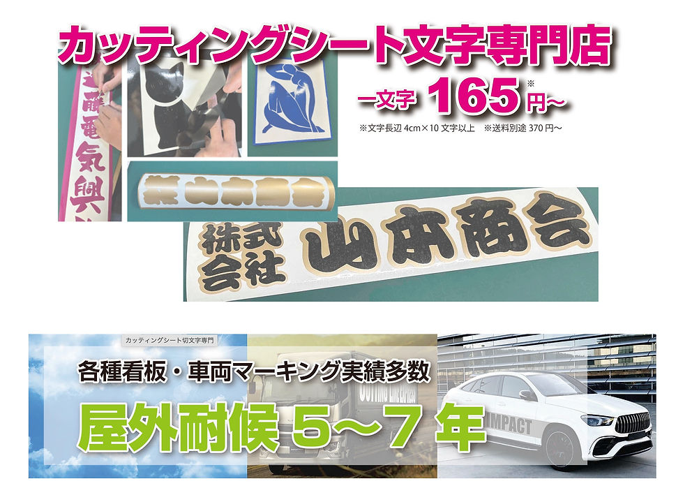 カッティングシート文字専門店_edited.jpg