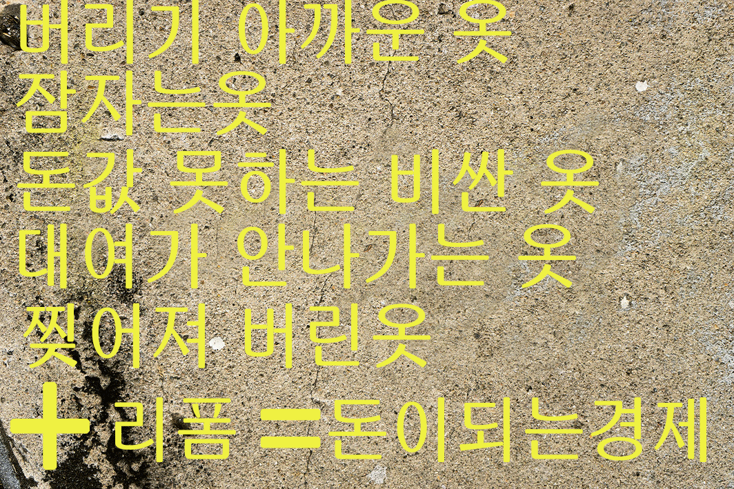 돈이 되는 리폼이야기