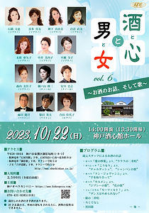 酒と心と男と女Vol.6 ちらし 20230716.jpg