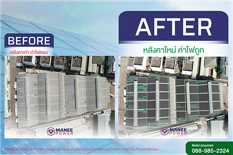 หลังคาใหม่ แถมประหยัดไฟ