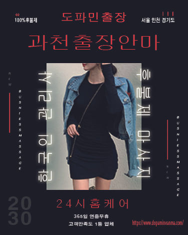 과천출장안마