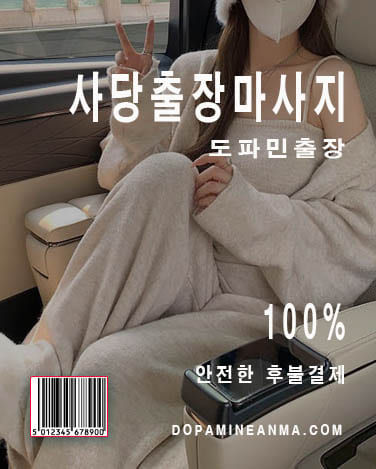 사당출장마사지