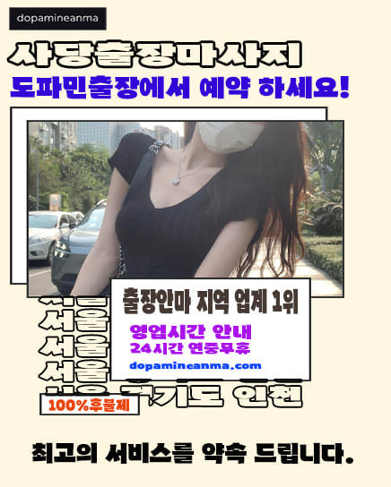 사당출장마사지