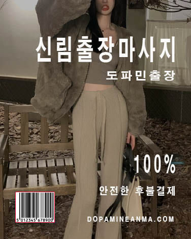 신림출장마사지