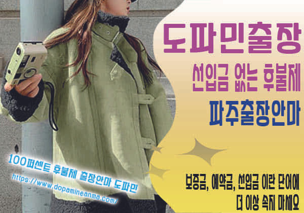 파주출장안마