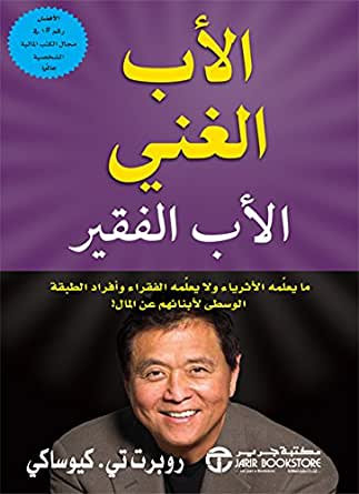 الاب الغني الاب الفقير