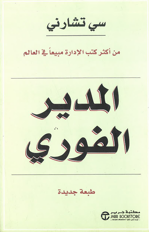 المدير الفوري