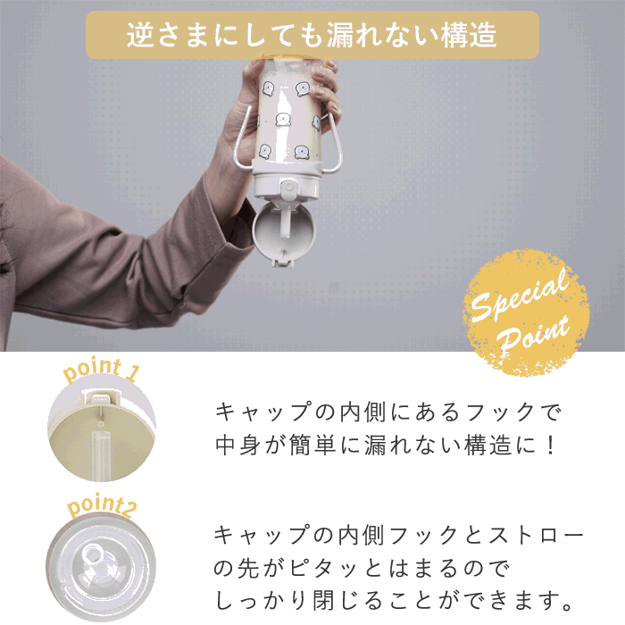 漏れないストローマグ