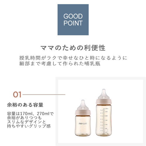 PPSU 哺乳瓶 ベージュ (270ml) | moyuum japan オフィシャル