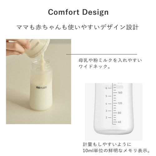 シリコンコーティングガラス 哺乳瓶 (240ml) | moyuum japan オフィシャル シリコンコーティングガラス 哺乳瓶 (240ml) | moyuum japan オフィシャル