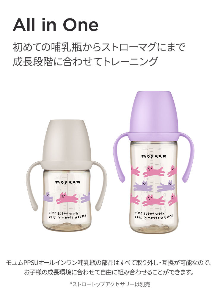 サムネイル： PPSU 哺乳瓶 ウィズキャットエディション(170ml)