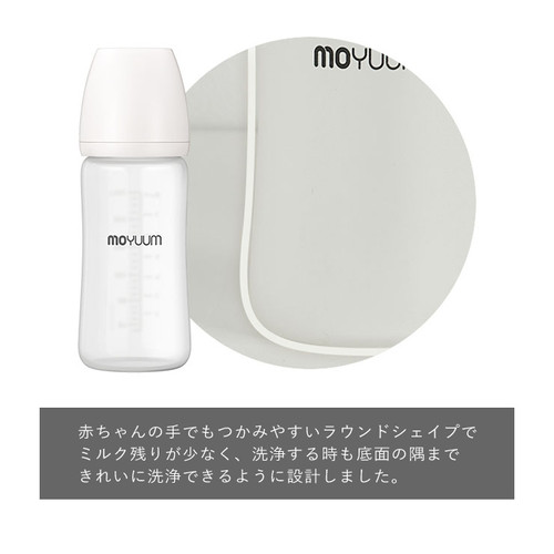 シリコンコーティングガラス 哺乳瓶 (240ml) | moyuum japan オフィシャル シリコンコーティングガラス 哺乳瓶 (240ml) | moyuum japan オフィシャル