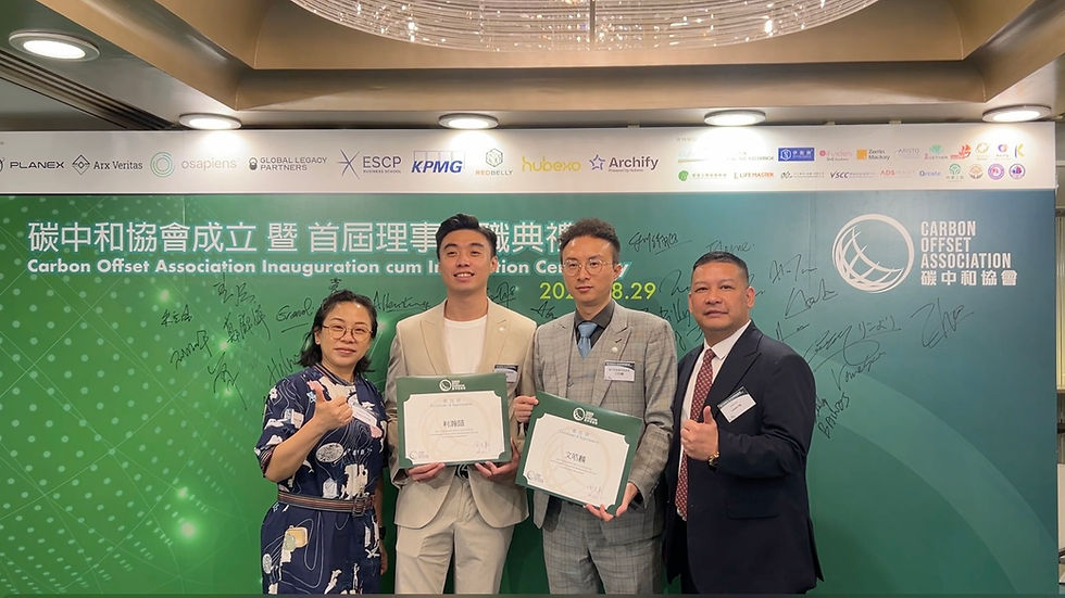 碳中和協會成立暨就職典禮