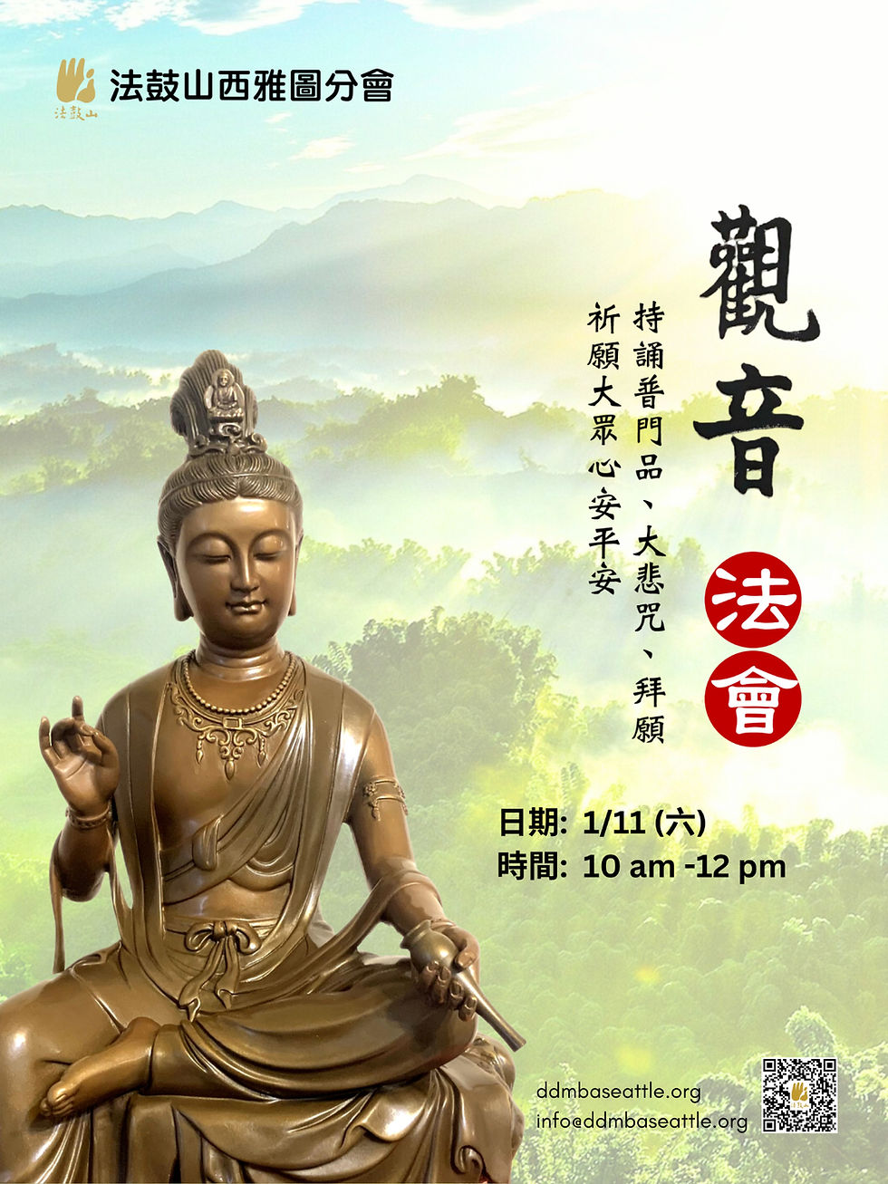 觀音法會