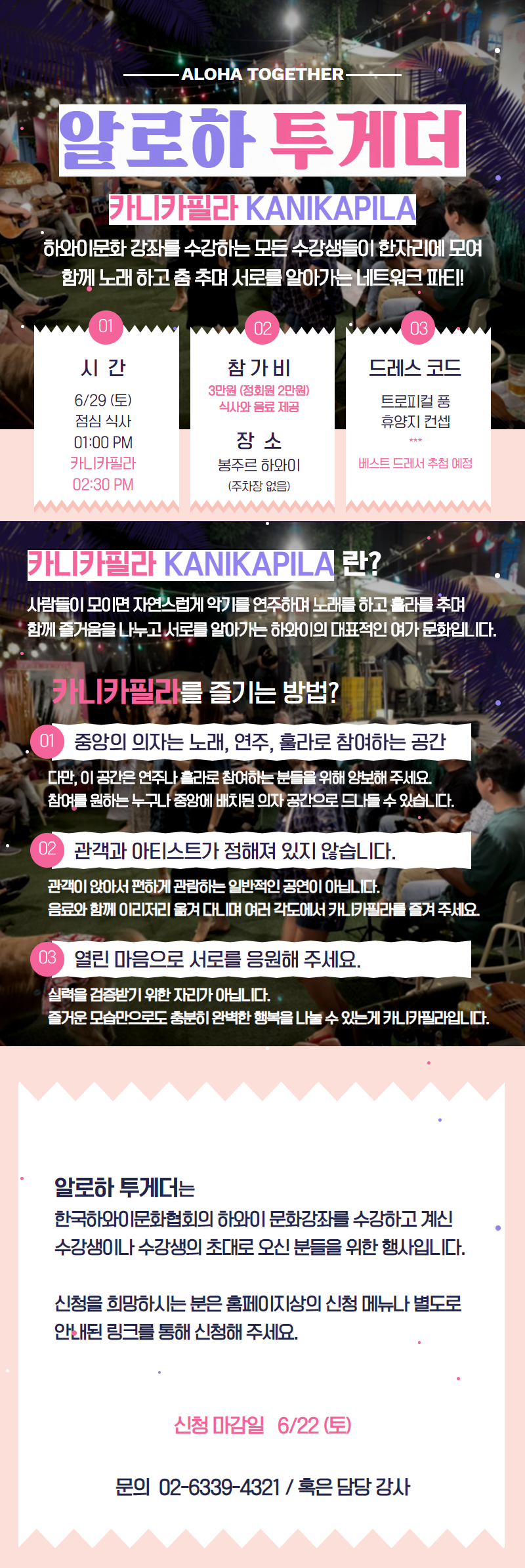 2019 상반기 알로하투게더 (1).png