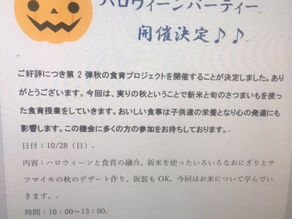 西嶺町の個別指導塾 学習塾【個別指導塾 えん 沼部】今週末の食育イベントの日程変更の件です。