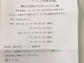 西嶺町の個別指導塾 学習塾【個別指導塾 えん 沼部】6月の豪華3大特典(^^)/