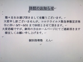 西嶺町の個別指導塾 学習塾【個別指導塾 えん 沼部】5月7~5/31まで休校延期