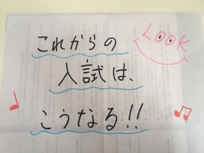 西嶺町の個別指導塾 学習塾【個別指導塾 えん 沼部校】これからの入試はこうなる!!