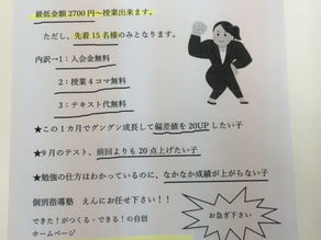 西嶺町の個別指導塾 学習塾【個別指導塾 えん 沼部校】夏休みも残り11日
