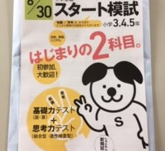 西嶺町の個別指導塾 学習塾【個別指導塾 えん 沼部】中学受験は、日々の学習が大事(^^)/