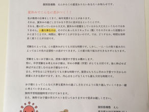 西嶺町の個別指導塾 学習塾【個別指導塾 えん 沼部校】夏期講習受付始まっています。